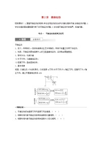 2024届鲁科版新教材高考物理一轮复习教案第四章抛体运动与圆周运动第2讲抛体运动