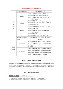 2024届鲁科版新教材高考物理一轮复习教案第四章抛体运动与圆周运动第1讲曲线运动运动的合成与分解