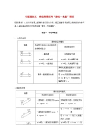 2024届鲁科版新教材高考物理一轮复习教案第三章运动和力的关系专题强化五传送带模型和“滑块_木板”模型