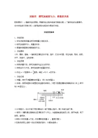 2024届鲁科版新教材高考物理一轮复习教案第三章运动和力的关系实验四探究加速度与力质量的关系