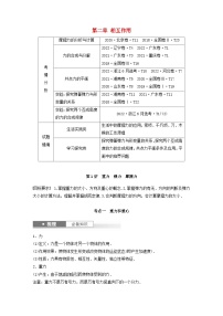 2024届鲁科版新教材高考物理一轮复习教案第二章相互作用第1讲重力弹力摩擦力