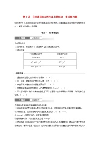 2024届鲁科版新教材高考物理一轮复习教案第一章第3讲自由落体运动和竖直上抛运动多过程问题