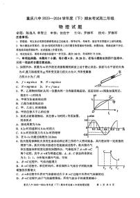 重庆八中2024年高二下学期期末物理试卷+答案