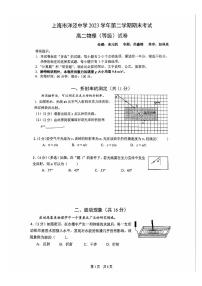 上海市洋泾中学2023-2024学年高二下学期期末考试物理（等级考）试卷