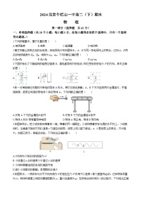 北京市顺义牛栏山第一中学2023-2024学年高二下学期期末考试物理试题