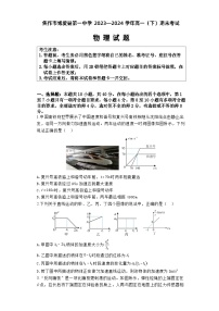 河南省焦作市博爱县第一中学2023-2024学年高一下学期6月期末物理试题