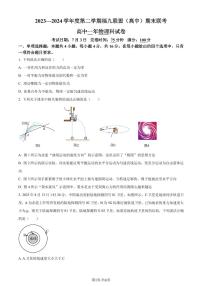 福建福九联盟(高中)2024年高一下学期期末联考物理试卷+答案