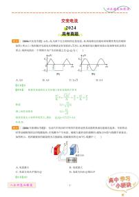 交变电流--2024年高考真题和模拟题物理好题汇编
