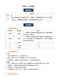 衔接点11 运动图像（含答案）2024年初升高物理无忧衔接学案（通用版）