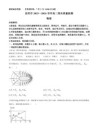 物理-云南省昆明市2023-2024学年高二下学期期末质量检测