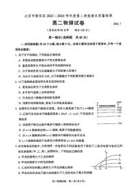 北京市朝阳区2023-2024学年高二下学期期末物理试卷