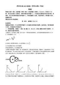 四川省泸州市2023-2024学年高一下学期7月期末物理试题(无答案)