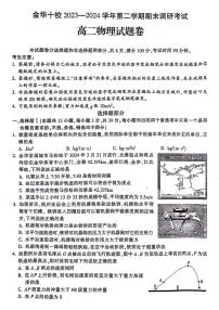 物理丨浙江省金华市金华十校2025届高三7月期末联考物理试卷及答案