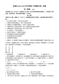 北京市东城区2023-2024学年高一下学期期末考试物理试卷(无答案)