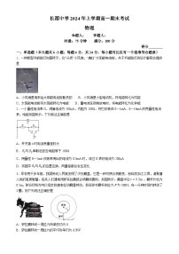 湖南省长沙市长郡中学2023-2024学年高一下学期期末考试物理试卷