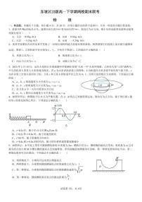 物理-四川省眉山市东坡区两校2023-2024学年高一下学期6月期末试卷【含答案】