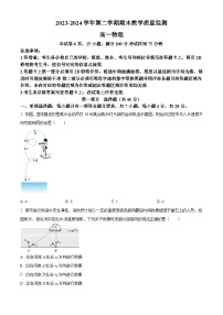 广东省广州市黄埔区2023-2024学年高一下学期期末考试物理试卷（原卷版+解析版）