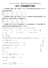 福州市部分学校教学联盟2024年高一下学期期末联考物理试题+答案