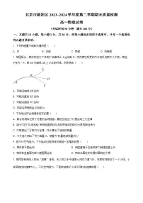 北京市朝阳区2023-2024学年高一下学期7月期末物理试卷（原卷版+解析版）