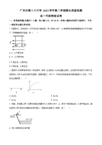 广东省广州市第十六中学2023-2024学年高一下学期期末质量检测物理试卷（原卷版+解析版）