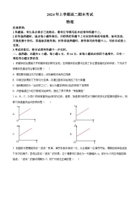 湖南省衡阳市2023-2024学年高二下学期期末考试物理试卷（原卷版+解析版）