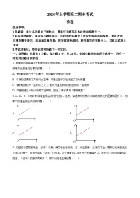 湖南省衡阳市2023-2024学年高二下学期期末考试物理试卷（原卷版+解析版）