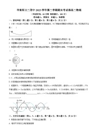 上海市华东师范大学第二附属中学2023-2024学年高二下学期期末物理试卷（原卷版+解析版）