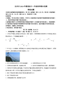 四川省达州市2023-2024学年高一下学期期末监测物理试卷（原卷版+解析版）