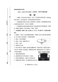 山东省淄博市2023-2024学年高一下学期7月期末考试物理试题