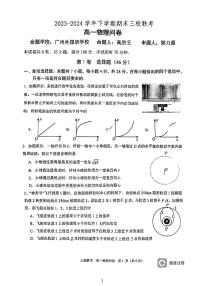 广东省广州外国语学校等三校联考2023-2024学年高一下学期期末物理试题