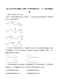 2023-2024学年安徽省六安第二中学河西校区高一（下）期末物理试卷（含答案）