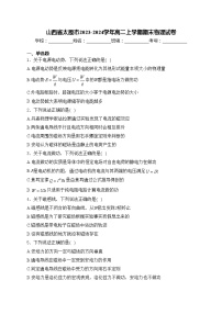 山西省太原市2023-2024学年高二上学期期末物理试卷(含答案)