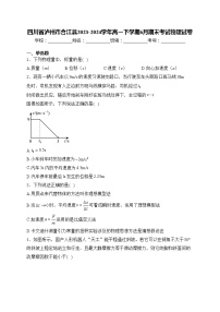 四川省泸州市合江县2023-2024学年高一下学期6月期末考试物理试卷(含答案)