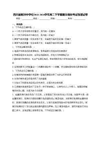 四川省射洪中学校2023-2024学年高二下学期期末模拟考试物理试卷(含答案)