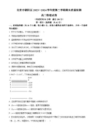 北京市朝阳区2023-2024学年高二下学期期末考试物理试卷（原卷版+解析版）