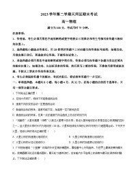 广东省广州市天河区2023-2024学年高一下学期期末物理试题（原卷版+解析版）