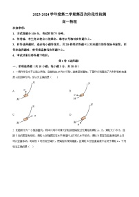 陕西省西安市部分学校2023-2024学年高一下学期6月期末联考物理试题（原卷版+解析版）