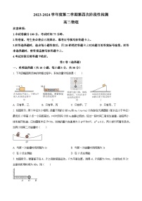 陕西省西安市部分学校联考2023-2024学年高二下学期6月期末物理试题（原卷版+解析版）