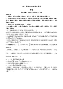 河北省保定市部分高中2023-2024学年高一下学期7月期末考试物理试题