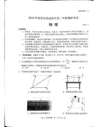 【高一】广东省深圳市2023-2024学年高一下学期期末调研考试物理