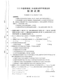 广西壮族自治区贵港市2023-2024学年高二下学期期末教学质量监测物理