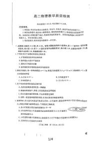 陕西省2023-2024学年高二下学期7月期末教学质量检测物理