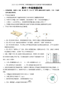 福建省部分优质高中2023-2024学年高一下学期期末质量检测物理试题