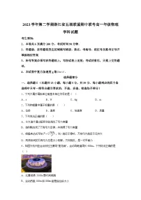 浙江省五湖联盟2023-2024学年高一下学期期中联考物理试题（解析版）