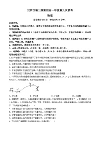 北京汉德三维集团2023-2024学年高一下学期第九次联考（期末）物理试卷