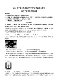 浙江省温州市环大罗山联盟2023-2024学年高二下学期期末联考物理试题（Word附含答案）