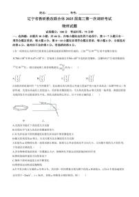 2025届辽宁省教研教改联合体高三上学期一模物理试题