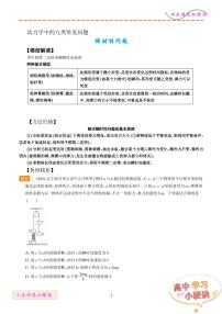 瞬时性问题-动力学中九类问题-高考物理专题