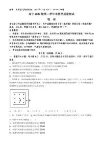 四川绵阳市2024年高二下学期期末考试物理试题+答案
