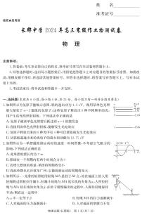 湖南省长沙市长郡中学2023-2024学年高三下学期检测（月考六）物理试题及答案